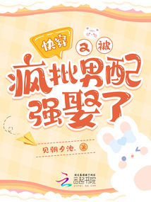 快穿：又被瘋批男配強娶了