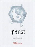 千红记在线阅读