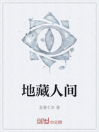 地藏人间在线阅读