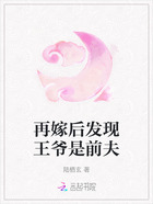 再嫁后發現王爺是前夫在線閱讀