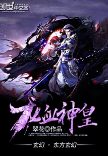 龙血神皇