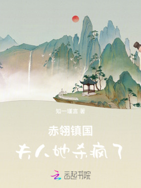 赤翎镇国夫人她杀疯了在线阅读
