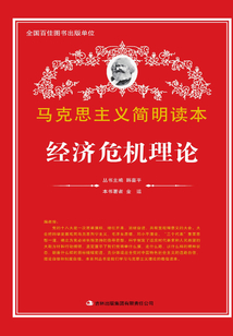 經濟危機理論