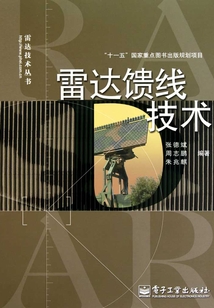 雷達饋線技術