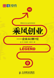 乘風創業：企業從0到1億
