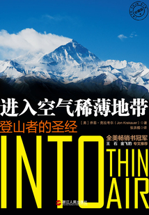 進入空氣稀薄地帶：登山者的圣經（珍藏版）