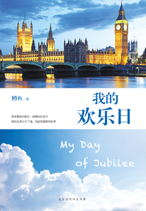 我的歡樂日