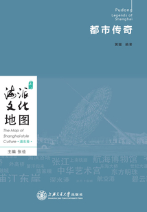 海派文化地圖:都市傳奇