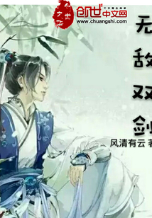 無敵雙劍