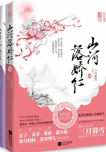 山河落娇红