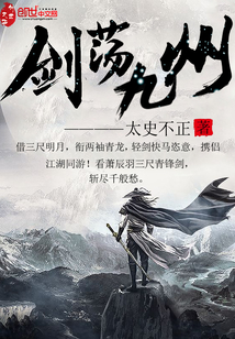 剑荡九州