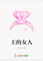王的女人在線閱讀