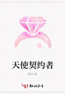 天使契約者