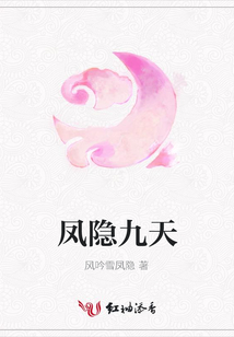 鳳隱九天