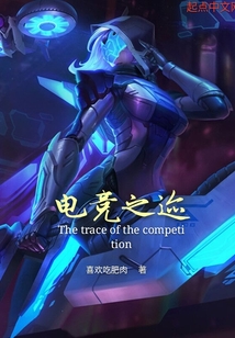 電競之跡
