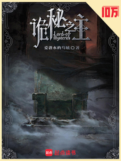 诡秘之主在线阅读