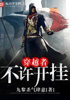 穿越者不許開掛在線閱讀