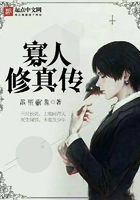 寡人修真傳在線閱讀