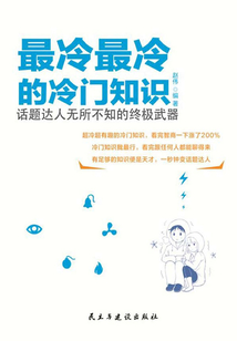 最冷最冷的冷門知識