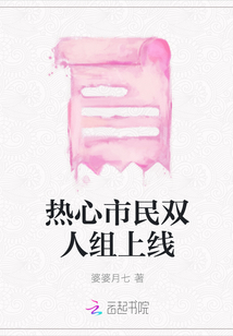 熱心市民雙人組上線