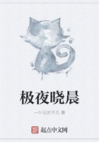 極夜曉晨在線閱讀