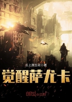 覺醒薩尤卡在線閱讀
