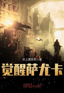 覺醒薩尤卡