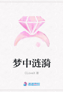 夢中漣漪