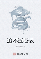 追不近蒼云在線閱讀