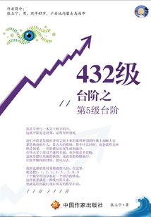 432級臺階之第5級臺階