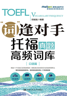 托福真題高頻詞庫（口語篇）