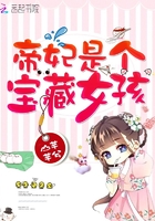 帝妃是個寶藏女孩在線閱讀
