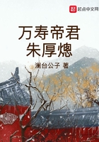 萬壽帝君朱厚熜在線閱讀