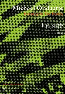 翁达杰作品系列:世代相传