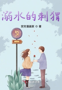 溺水的刺猬
