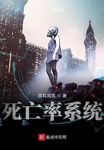 死亡率系统