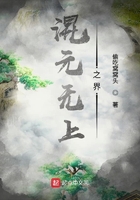 混元無上之界在線閱讀
