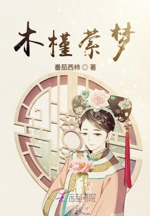 木槿縈夢