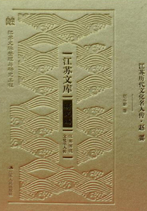 江蘇歷代文化名人傳·趙翼