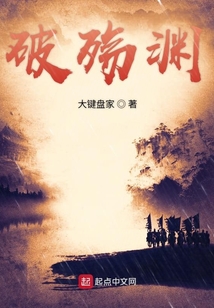 破殤淵