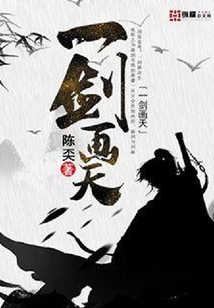 一劍畫天