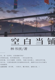 空白當鋪