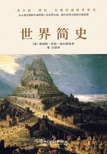 世界简史