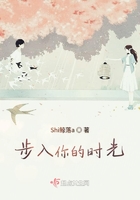 步入你的時光在線閱讀