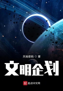 文明企劃