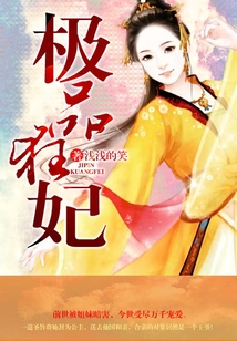 極品狂妃
