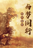和平精英与梦同行