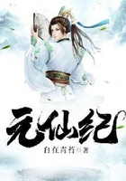 元仙紀(jì)在線閱讀