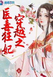 穿越之醫(yī)毒狂妃
