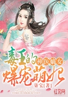 神医嫡女:毒王的爆宠萌妃在线阅读